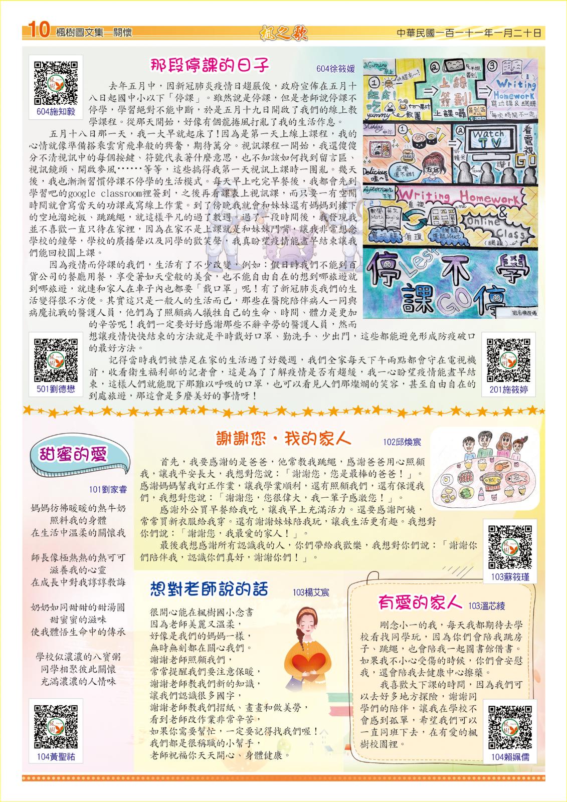 楓之歌 第30期 (電子檔)，開新視窗